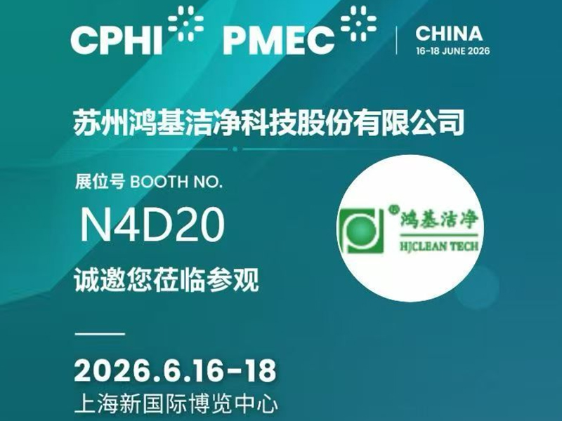 Booth N4D20 at CPHI Shanghai