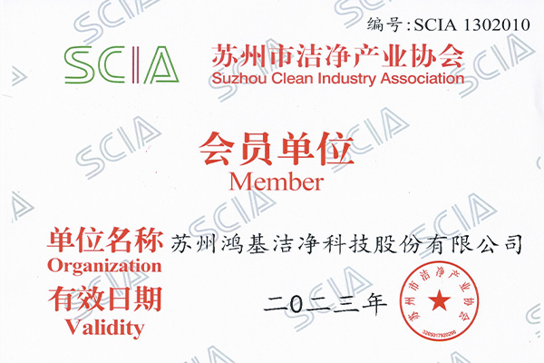 Suzhou Aseptic & Cleaning Equipment Engineering Technology Research Center