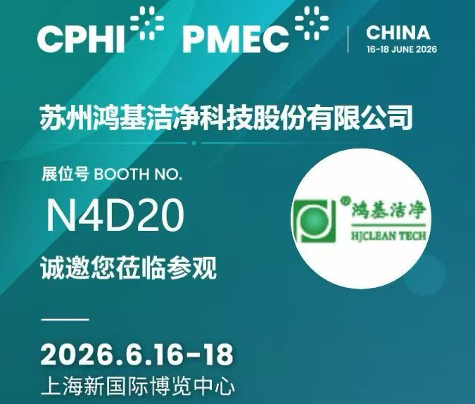 SUZHOU HJCLEAN TECH CO.,LTD. SUZHOU HJCLEAN TECH CO.,LTD.